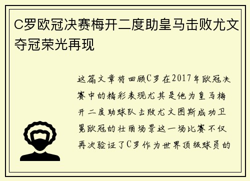 C罗欧冠决赛梅开二度助皇马击败尤文夺冠荣光再现 C罗欧冠决赛梅开二度助皇马击败尤文夺冠荣光再现