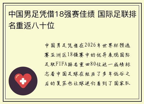 中国男足凭借18强赛佳绩 国际足联排名重返八十位 中国男足凭借18强赛佳绩 国际足联排名重返八十位
