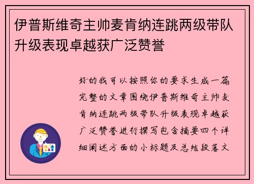 伊普斯维奇主帅麦肯纳连跳两级带队升级表现卓越获广泛赞誉 伊普斯维奇主帅麦肯纳连跳两级带队升级表现卓越获广泛赞誉