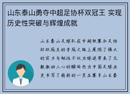 山东泰山勇夺中超足协杯双冠王 实现历史性突破与辉煌成就 山东泰山勇夺中超足协杯双冠王 实现历史性突破与辉煌成就