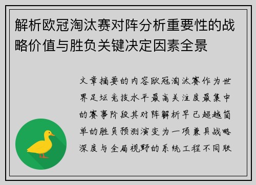 解析欧冠淘汰赛对阵分析重要性的战略价值与胜负关键决定因素全景 解析欧冠淘汰赛对阵分析重要性的战略价值与胜负关键决定因素全景