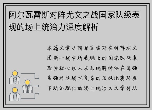 阿尔瓦雷斯对阵尤文之战国家队级表现的场上统治力深度解析